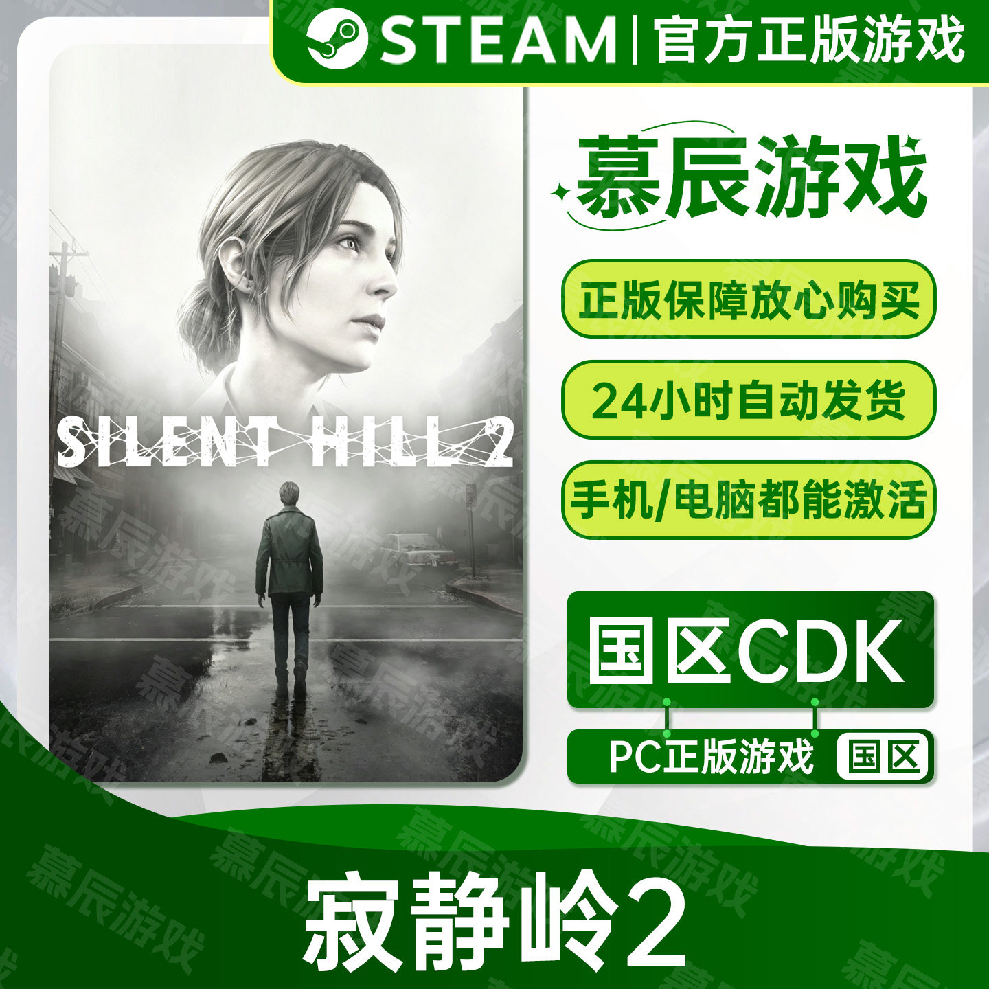 【STEAM正版】寂静岭2CDKEY