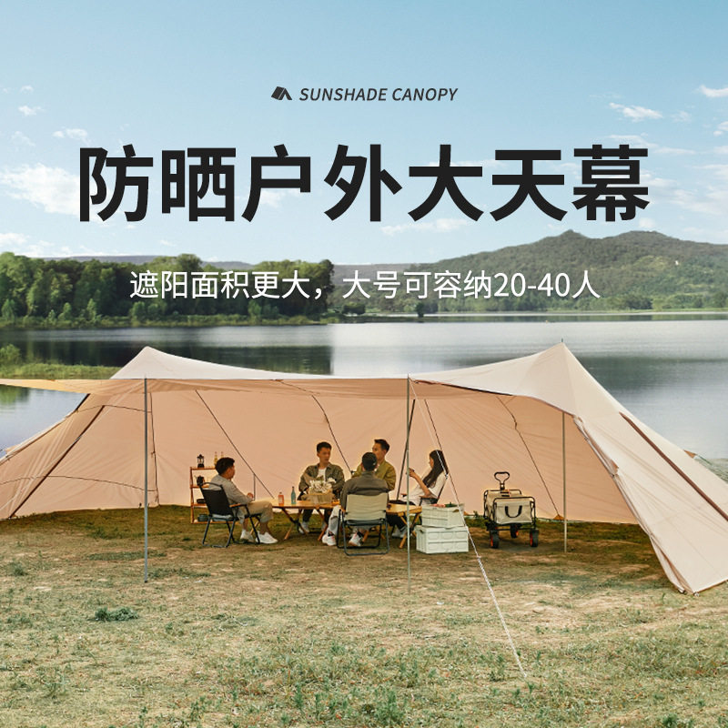 营地天幕云盖A塔帐篷大型野营露营防雨防晒遮阳棚投影露营天幕