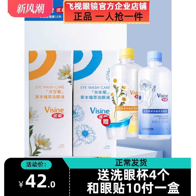 优能矢车菊洗眼液300ml