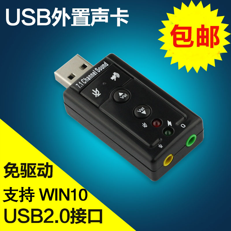 USB7.1独立声卡外置台式机电脑笔记本转音频耳机接口WIN10音箱怎么样,好用不?