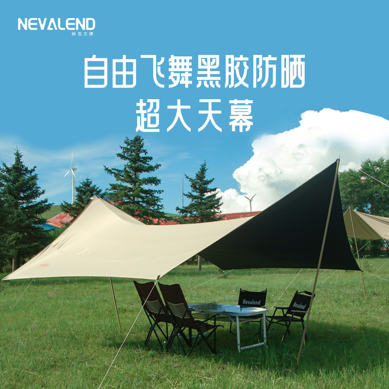 nevalend黑胶天幕大空间防晒