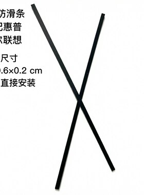 DIY适用联想惠普戴尔防滑条底壳脚垫310×6×2mm黑色带胶