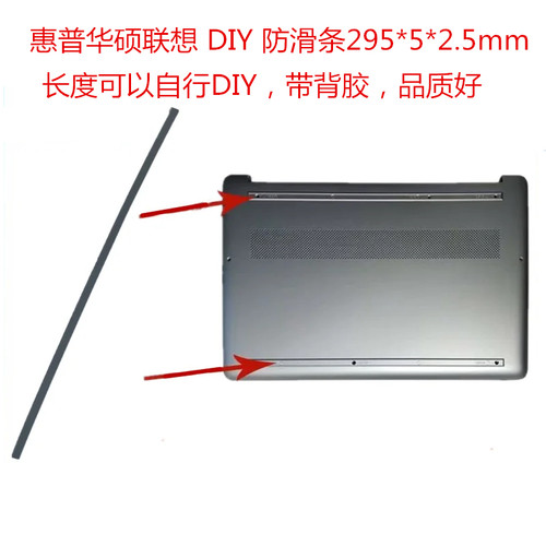 DIY华硕惠普联想笔记本电脑底壳防滑条295×6×2.5防滑条深灰色