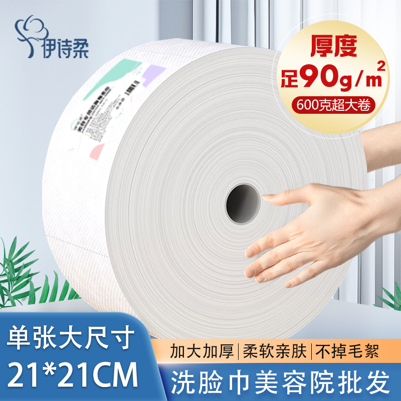 600g一次性洗脸巾洁面美容院专用大卷洗面巾纸卷筒加大加厚擦脸巾,洗护清洁剂/卫生巾/纸/香薰,棉柔巾/洗脸巾,淘宝优惠券,粉丝福利购,淘宝优惠卷