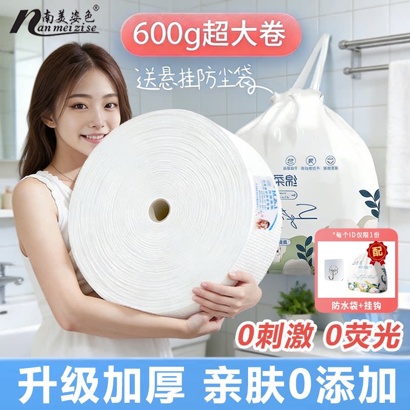 南美姿色一次性加厚卷筒洗脸巾