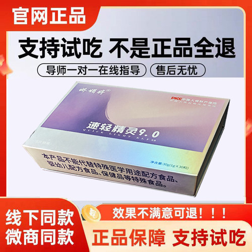 官方正品新款纤枝翘娇媚婷媚轻颜速轻精灵9.0压片糖果 微抖音同款