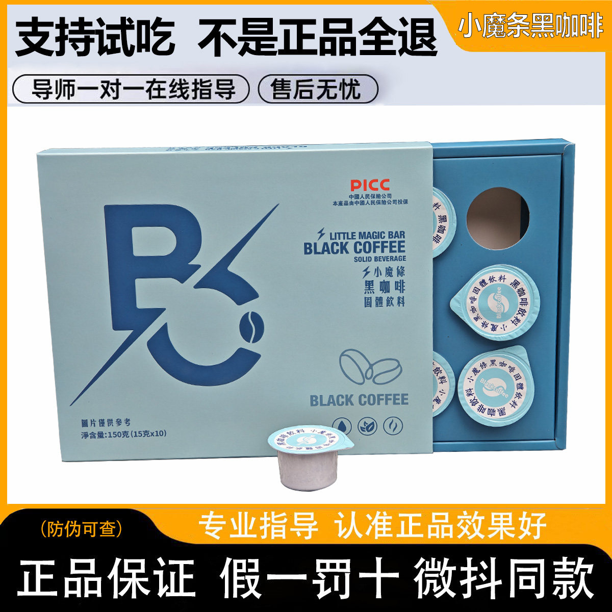 BLACK CoFFEE小魔条黑咖啡固体饮料伶纤秀微商红书同款速溶咖啡