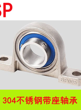 304不锈钢立式带座轴承SP000 SP001 SP002 SP003 SP004 SP005 006