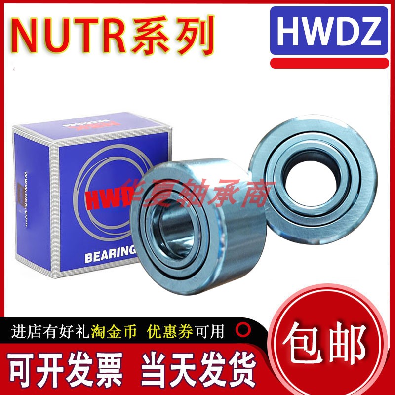 车床中心架支撑滚轮加厚轴承 NUTR 15 17 20 25 30 35 40 45 50-A