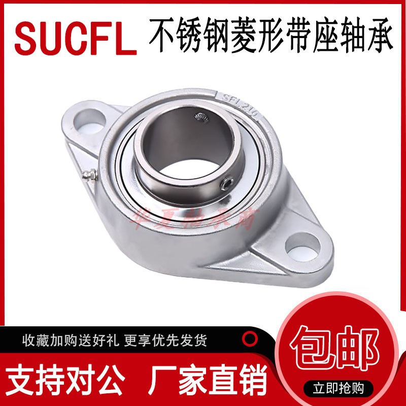 菱形轴承座不锈钢轴承座