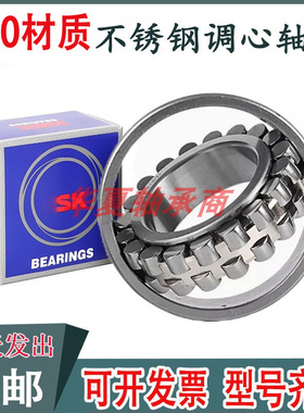 不锈钢调心轴承S22212 22213 22214 22215 22216 22217 22218 220