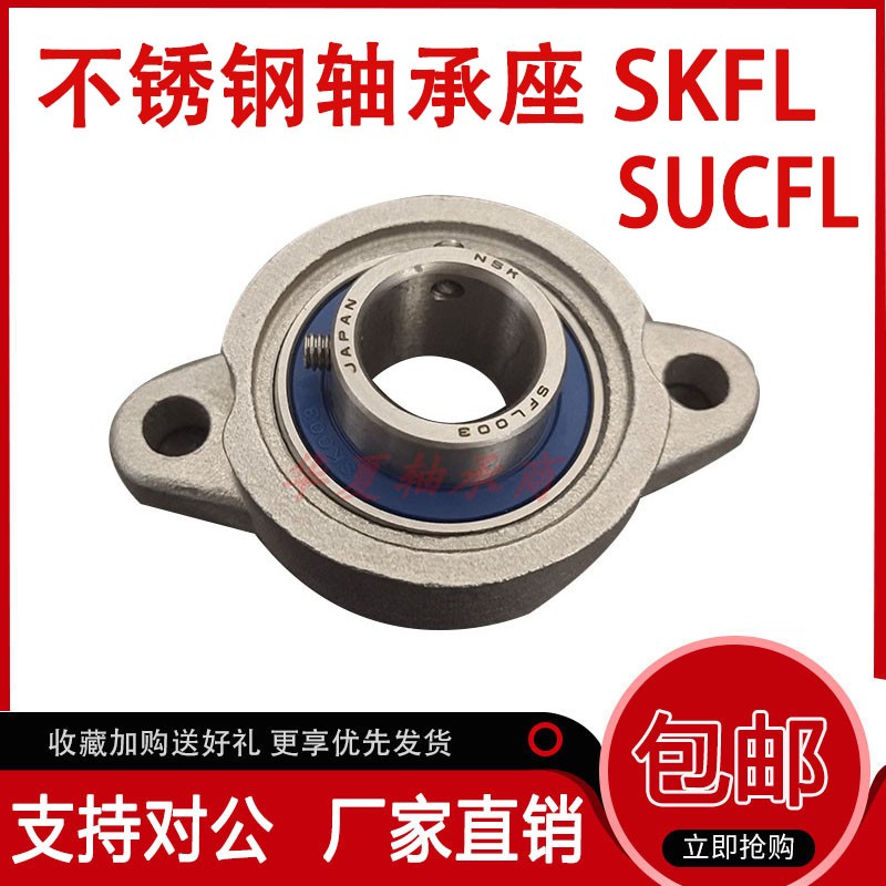 进口品质锌合金轴承座KFL08 SFL000 001 002 003 004 005 006 007