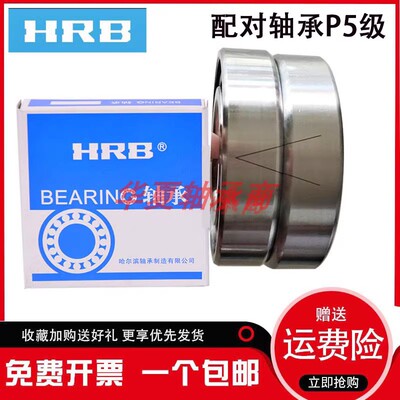HRB角接触轴承配对P5级