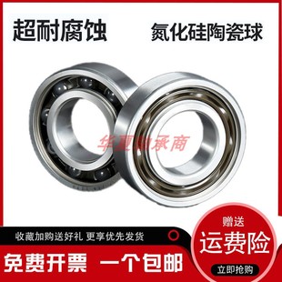 6001 6006 6004 6005 6003 6007 不銹鋼陶瓷軸承SH6000 2RS 6002