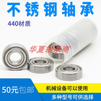 440不锈钢微型轴承SMR52 SMR62 63 72 73 MR83 93 74 SMR84 MR104