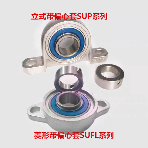 304不锈钢材质 SUP立式座轴承SUFL000 001 002 003 004 005 006