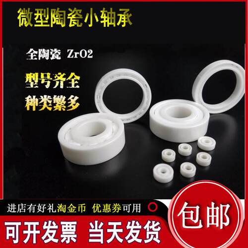微型陶瓷轴承623 624 625 626 627 628 629 R188 MR105 95 R6 166