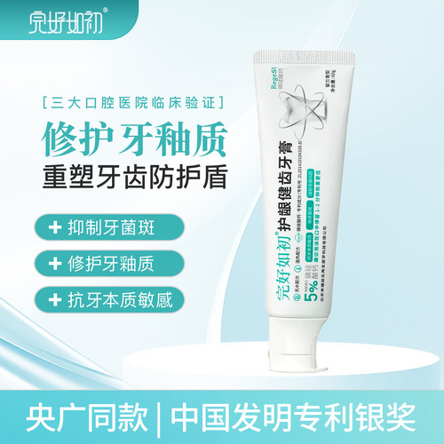 完好如初RegeSi护齿牙膏防蛀再生硅改善敏感修护牙釉多支装
