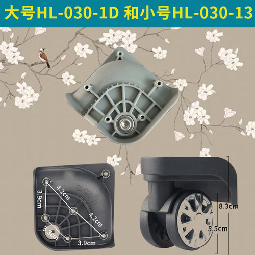 HL-030-1D万向轮子密码箱滚滑轮
