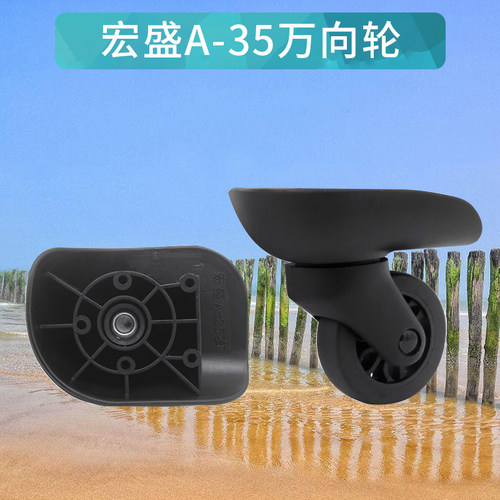 昊王H85-1B万向轮滑轮行李箱鹏盛JLK-W10宏盛A-35/A35滚轮轱辘046