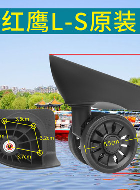 红鹰L-S原装正品万向轮子拉杆箱