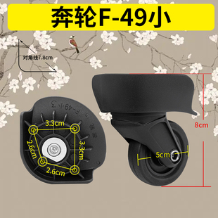奔轮F-49小旅行拉杆箱包配件万向轮子行旅20Q行李箱包配件轮毂289