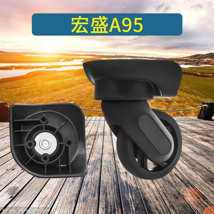 宏盛A95 拉杆箱轱辘万向轮子旅行箱包配件中泰A808通用静音178