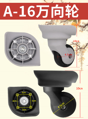 行李箱包A-16/JL-011/JL-080/JL-028/JL-023万向轮子轱辘115
