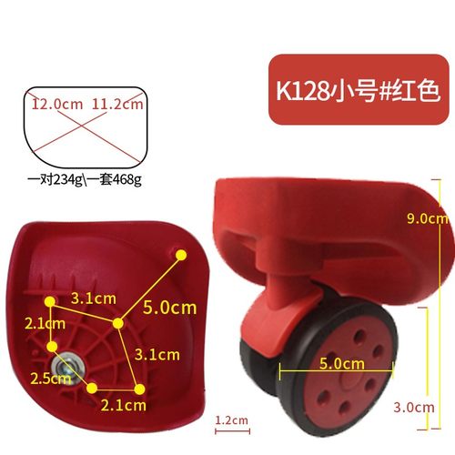 行李箱轮子替换拉杆箱滑轮滚轮