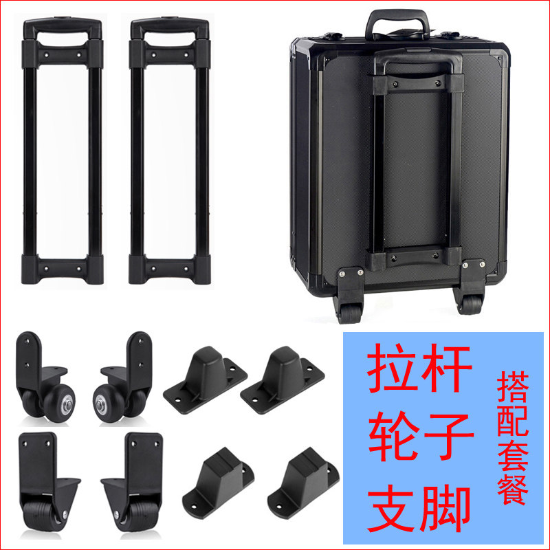 化妆箱万向轮支脚拉杆配件套餐工具箱轱辘替换音箱音响拉杆通用
