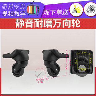 B033#拉杆箱行李箱轮子配件轮子旅行箱箱包替换万向轮维修