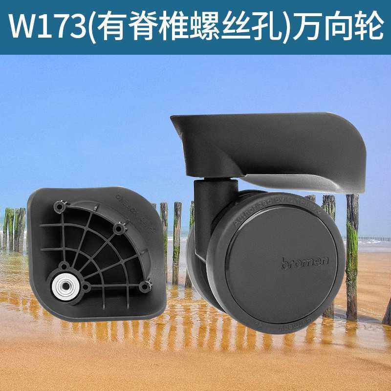 万向轮行李箱轱辘滑轮