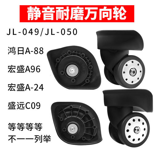 A88轮子万向轮行旅箱轮子