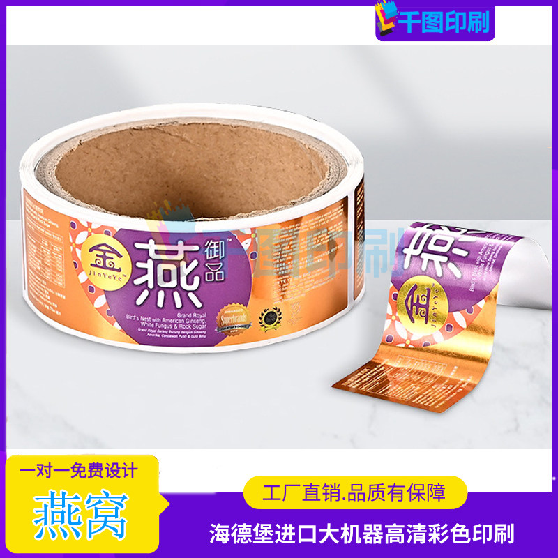 燕窝贴纸标签鲜炖logo印刷桃胶阿胶瓶不干胶桃胶雪燕商标防水贴纸,个性定制/设计服务/DIY,不干胶/标签,淘宝优惠券,粉丝福利购,淘宝优惠卷