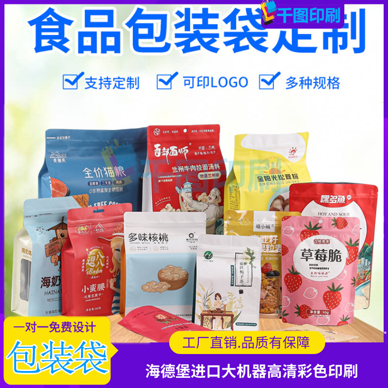 食品包装袋定制八边封自封自立袋狗粮猫粮袋定做零食坚果袋塑料袋,个性定制/设计服务/DIY,不干胶/标签,淘宝优惠券,粉丝福利购,淘宝优惠卷