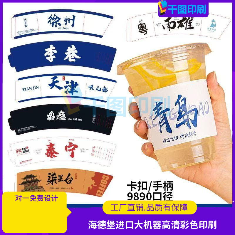一次性杯套防烫防水地名吸管套设计网红高颜值地标奶茶杯套定制,个性定制/设计服务/DIY,其它定做类,淘宝优惠券,粉丝福利购,淘宝优惠卷