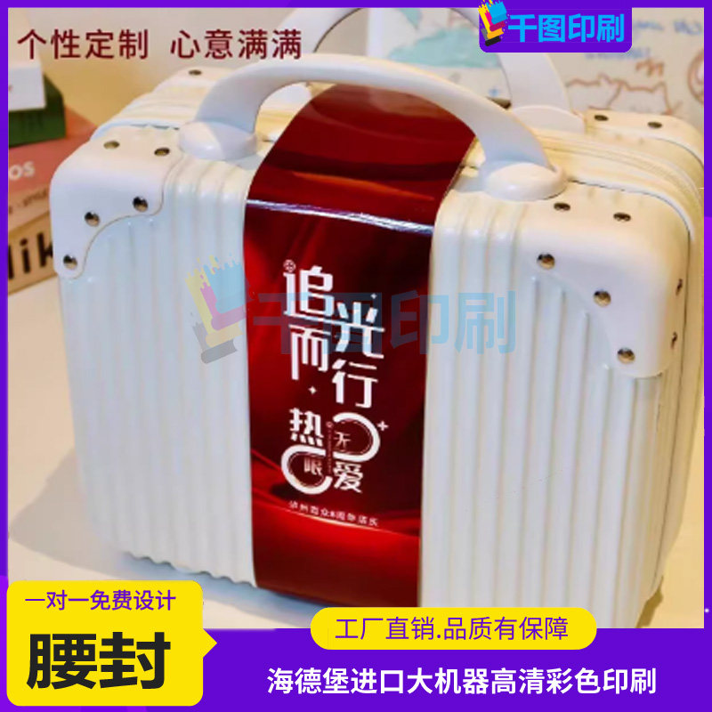14寸手提行李箱腰封定制化妆包封条设计伴手礼带丝巾封套logo印刷