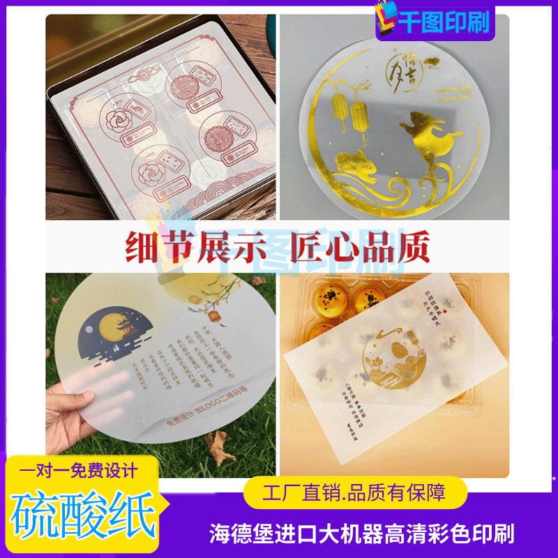 月饼烘焙高档包装礼盒端午烫金烫银内垫半透明纸牛油纸logo标签,个性定制/设计服务/DIY,不干胶/标签,淘宝优惠券,粉丝福利购,淘宝优惠卷