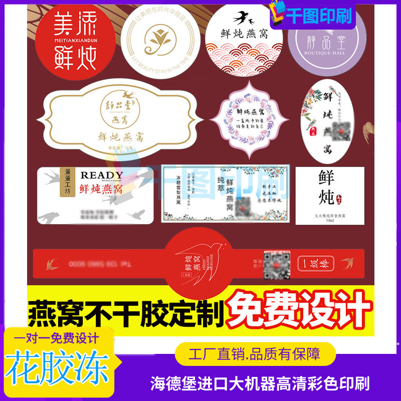 鲜炖即食鱼胶燕窝瓶贴海参鲍鱼滋补养生花胶奶冻说明标签贴纸皂角,个性定制/设计服务/DIY,不干胶/标签,淘宝优惠券,粉丝福利购,淘宝优惠卷