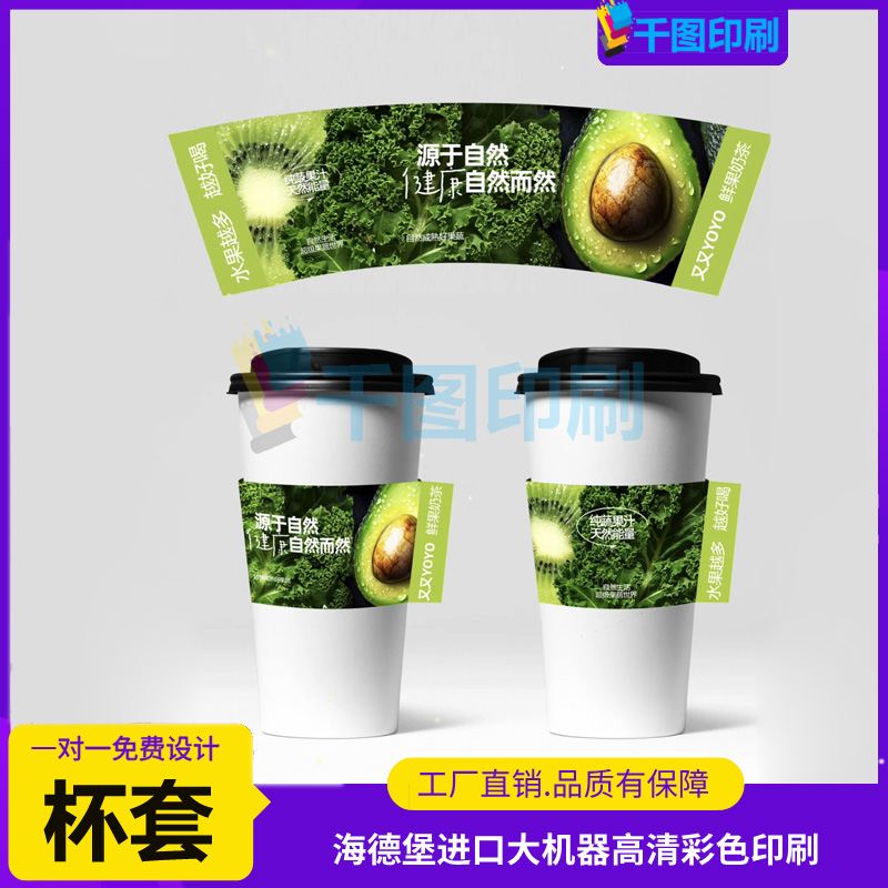 牛油果杯套定制咖啡logo异形卡套设计奶茶饮品专用防水保护套印刷