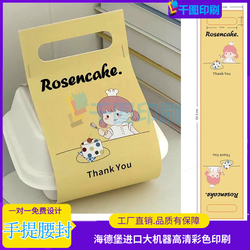 设计印刷蛋糕手提封套定制瑞士卷封口贴烫银水果沙拉包装腰封围边,个性定制/设计服务/DIY,不干胶/标签,淘宝优惠券,粉丝福利购,淘宝优惠卷