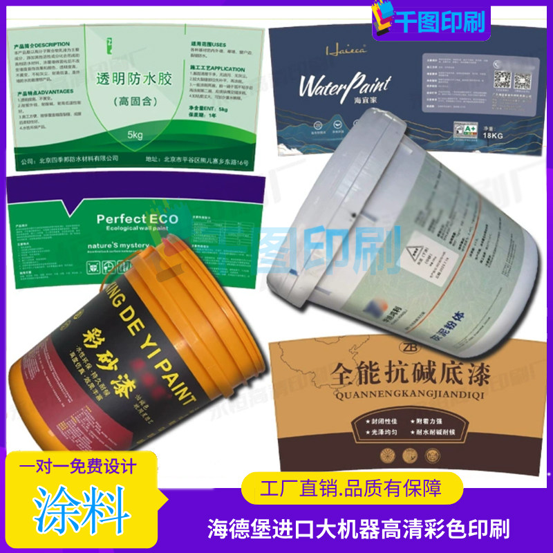定制彩砂漆桶贴标签哑膜PVC不干胶设计透明防水胶贴纸印刷卷筒标,个性定制/设计服务/DIY,不干胶/标签,淘宝优惠券,粉丝福利购,淘宝优惠卷