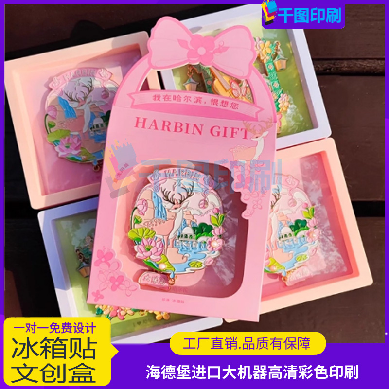 定制潮玩文创冰箱贴PET包装盒包装徽章钥匙扣周边礼品包装盒设计