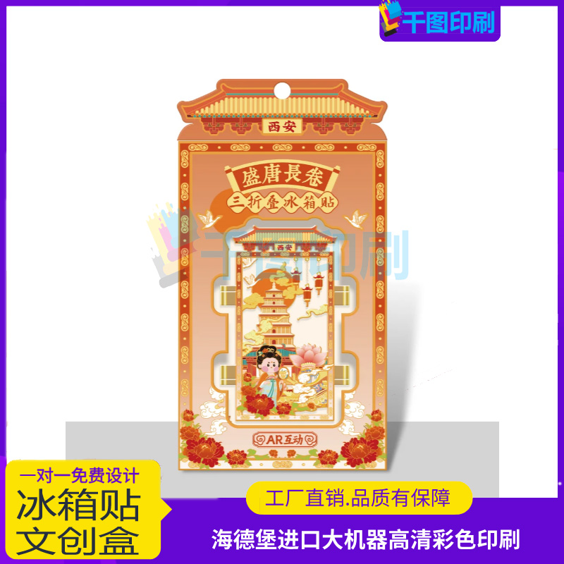 包装盒定制文创冰箱贴纸盒地标卡创意纸盒盲盒彩盒小批量卡盒制作