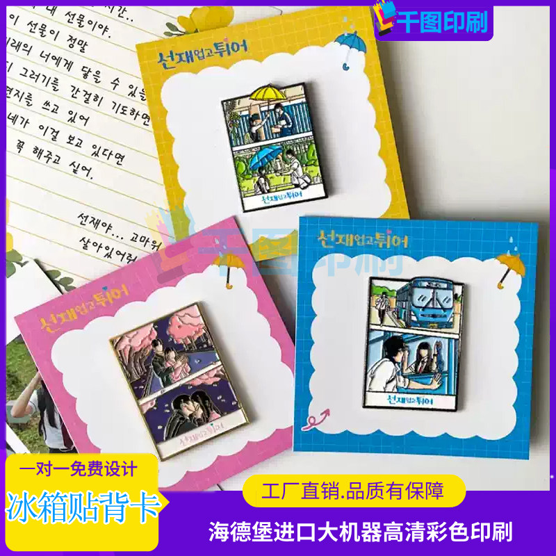 定做冰箱卡背卡镂空卡片卡通白卡纸金属徽章创意装饰卡片吊牌书签,个性定制/设计服务/DIY,不干胶/标签,淘宝优惠券,粉丝福利购,淘宝优惠卷