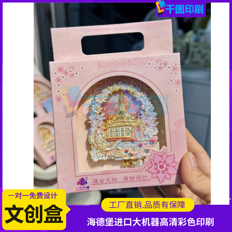 城市冰箱贴礼品盒印刷文创包装展示挂耳开窗卡盒景区礼品纪念纸盒