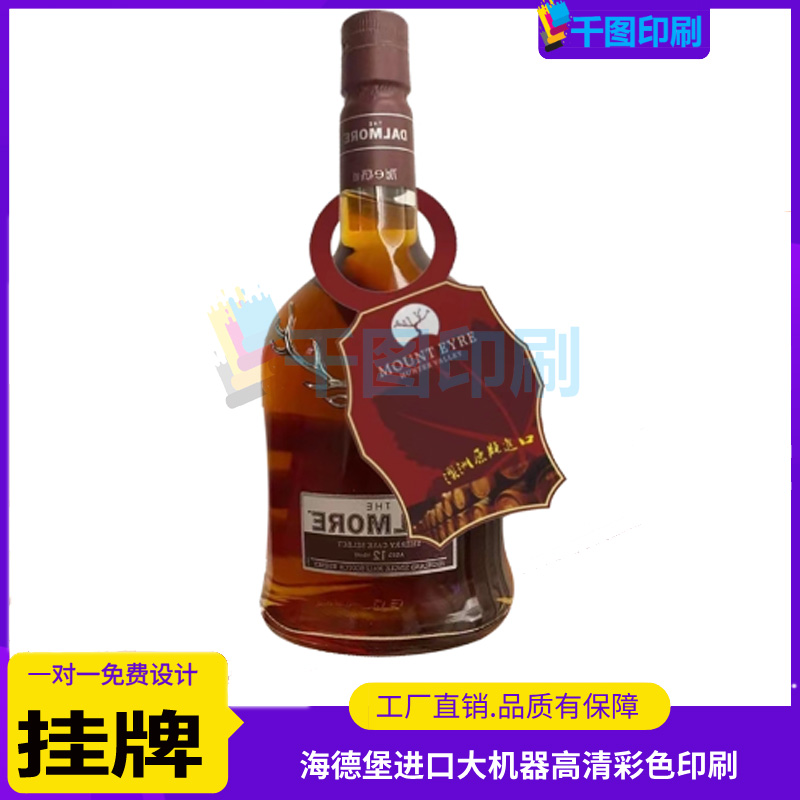 异形酒瓶挂牌吊牌定制饮料瓶挂卡牌设计啤酒白酒挂牌标签标价印刷