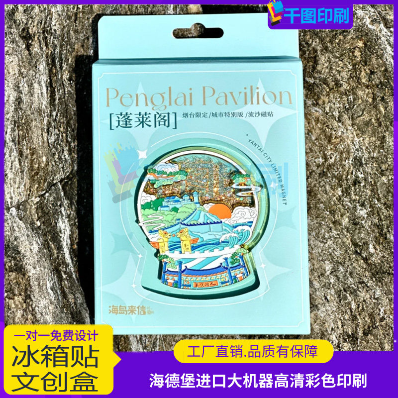 定制文创国潮冰箱贴开窗贴膜包装盒美甲数码异形透明挂钩白卡纸盒,节庆用品/礼品,文创考古盒,淘宝优惠券,粉丝福利购,淘宝优惠卷