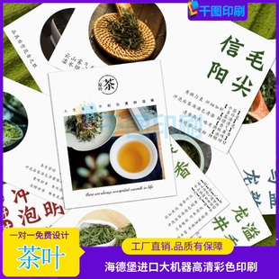 茶叶产品介绍卡片定制硬卡茶馆简介宣传设计毛尖茶157克铜版卡纸
