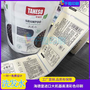 洗衣液洗发沐浴露瓶贴卷筒标日用品pp合成不干胶护手霜标签烫黄金